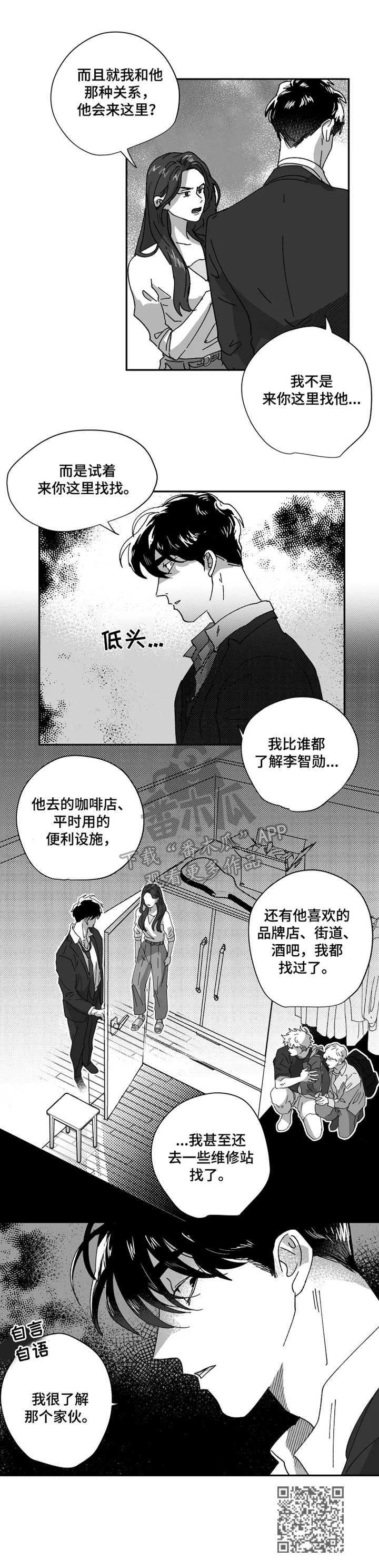 挣脱掌控第39话图