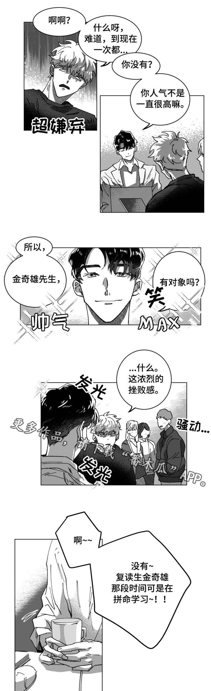 挣脱掌控第6话图