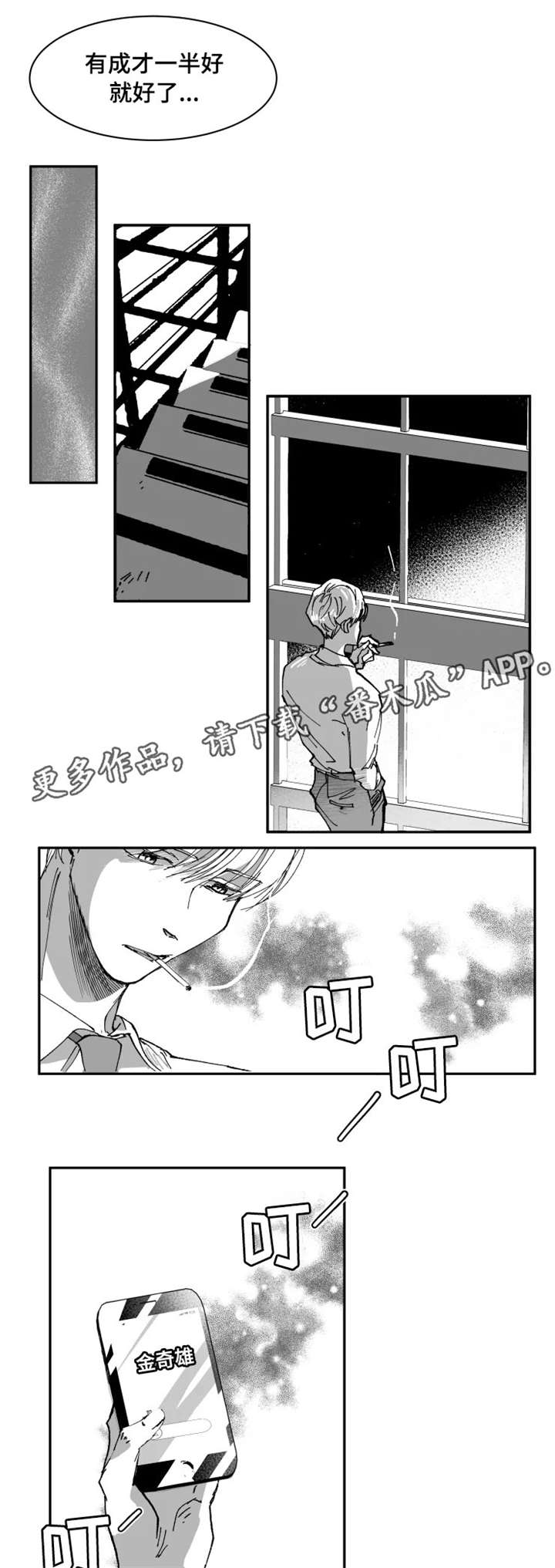 挣脱掌控第7话图