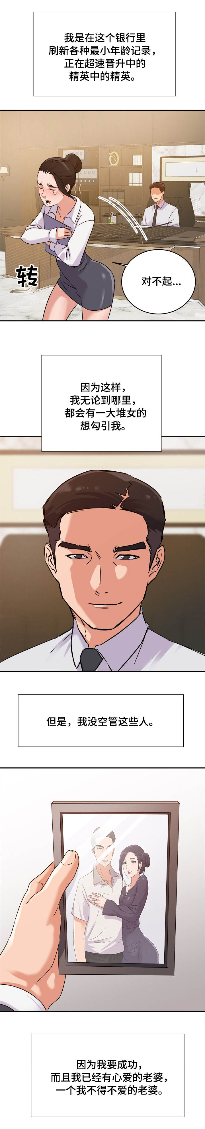 职场滑铁卢第1话图