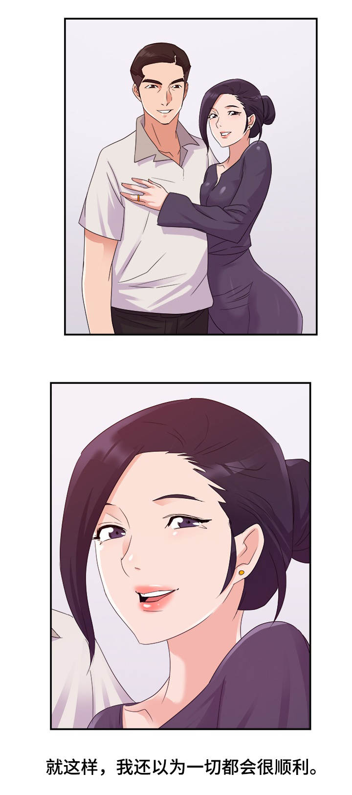 职场滑铁卢第1话图