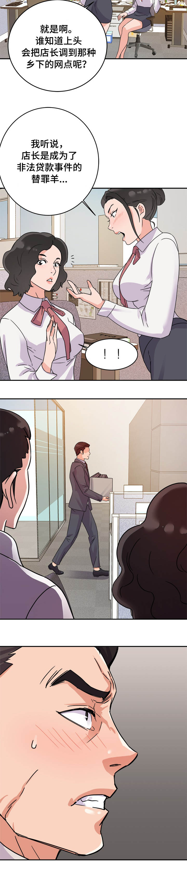 职场滑铁卢第1话图