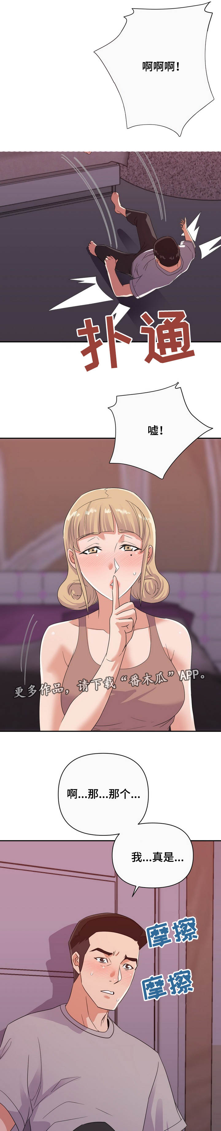 职场滑铁卢第17话图