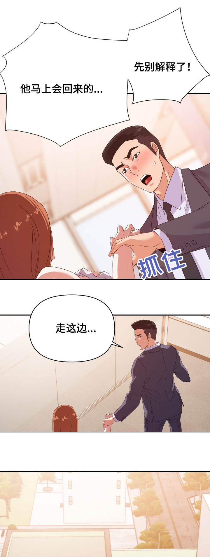 职场滑铁卢第24话图