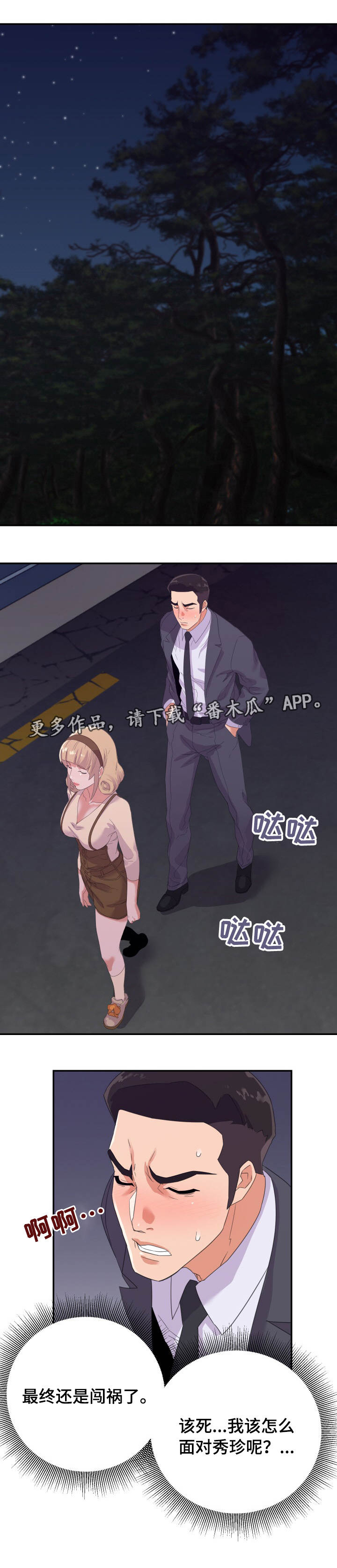 职场滑铁卢第26话图