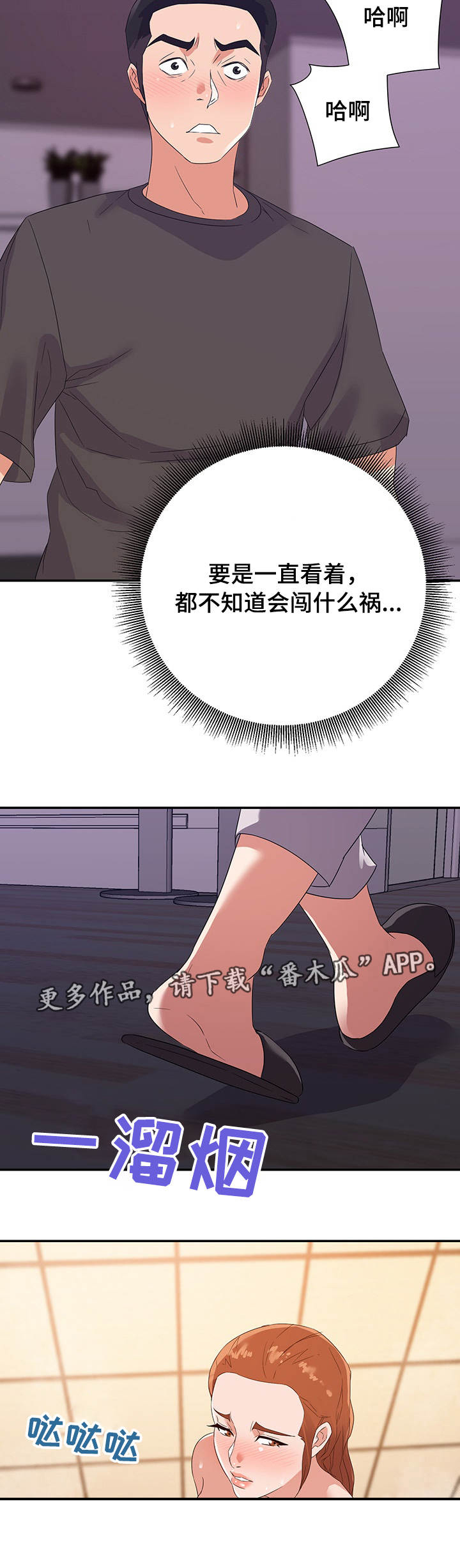 职场滑铁卢第27话图