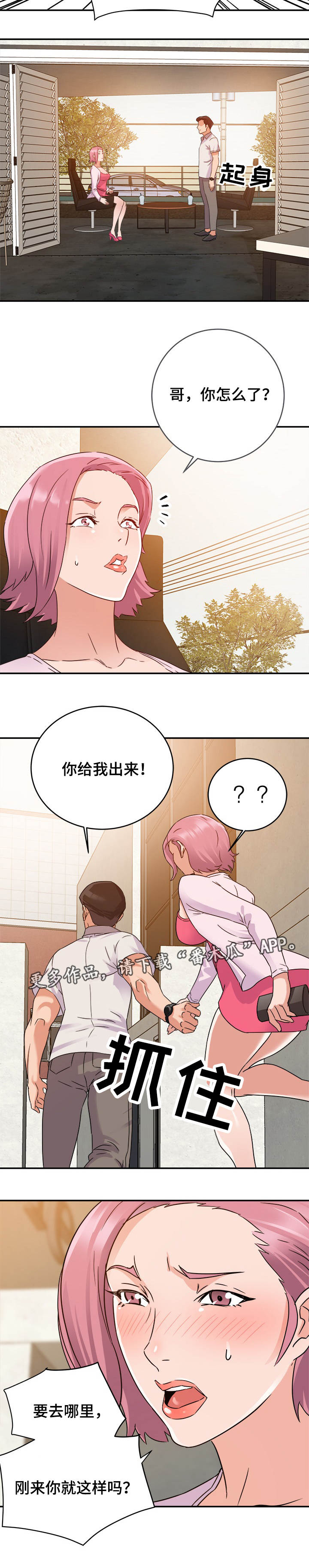 职场滑铁卢第3话图