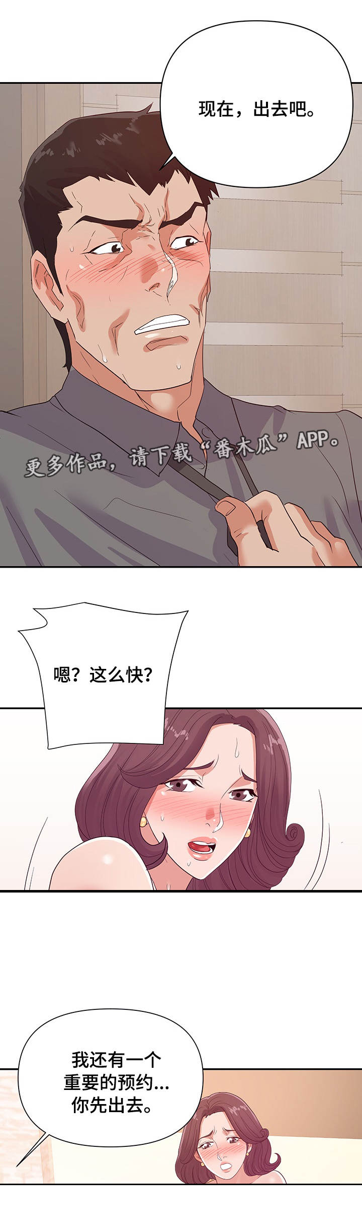 职场滑铁卢第31话图