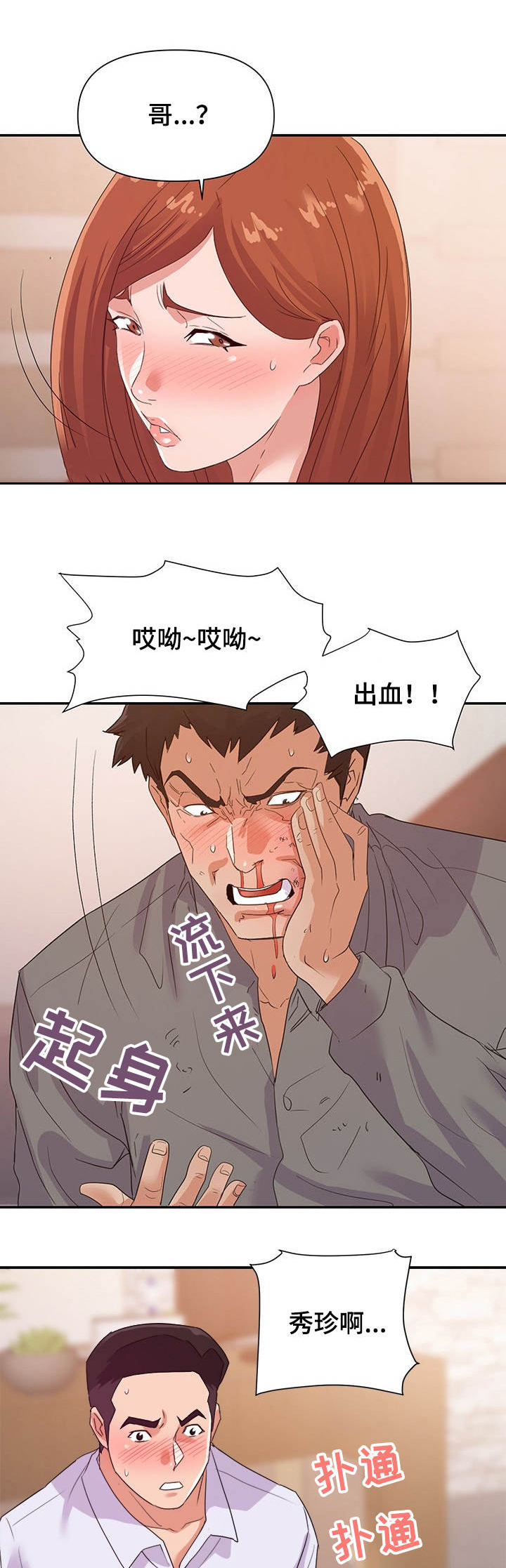 职场滑铁卢第35话图