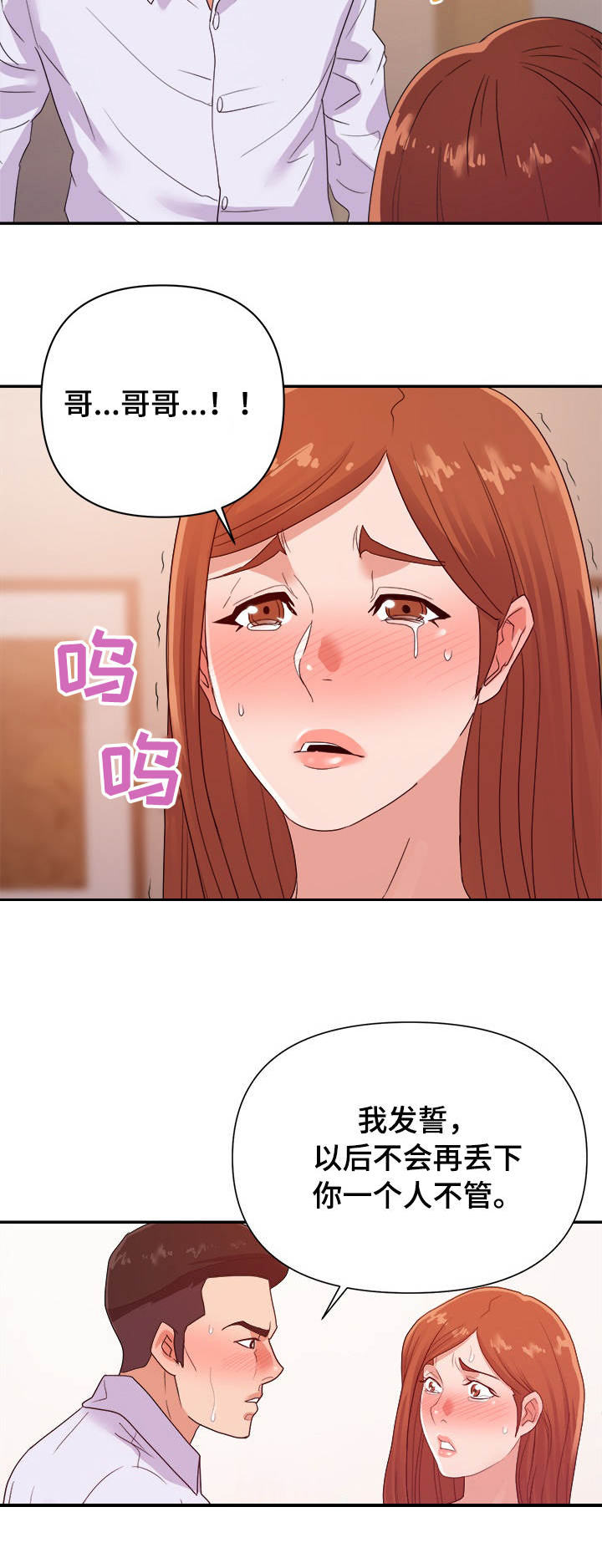 职场滑铁卢第35话图