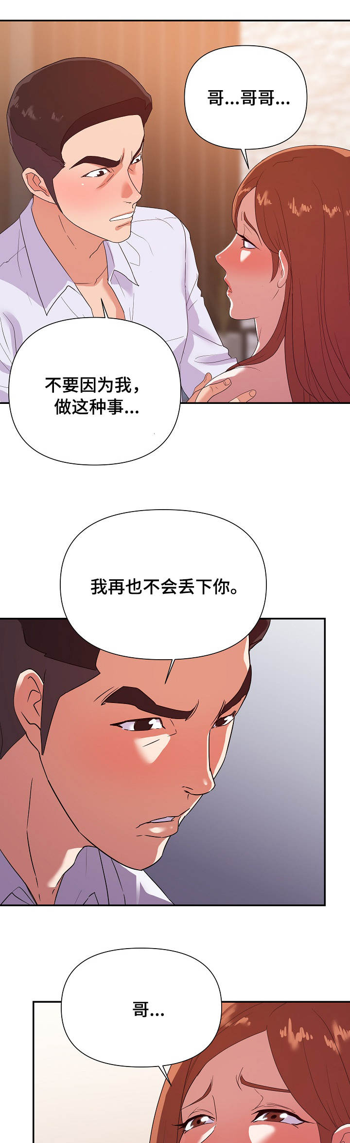 职场滑铁卢第35话图