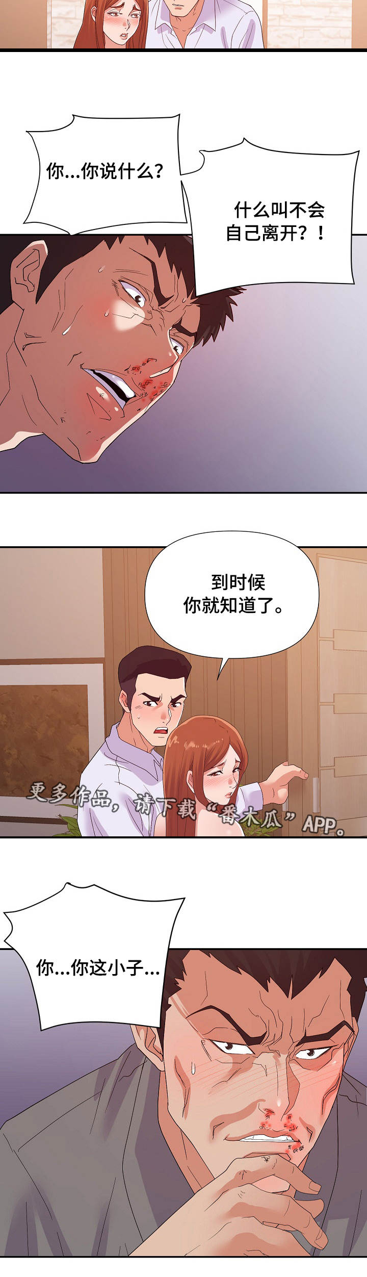 职场滑铁卢第35话图