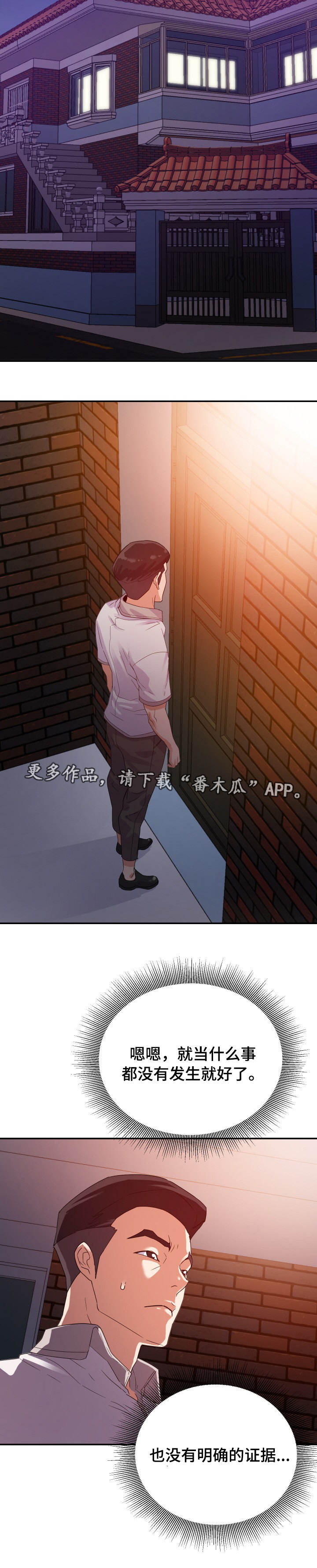 职场滑铁卢第5话图