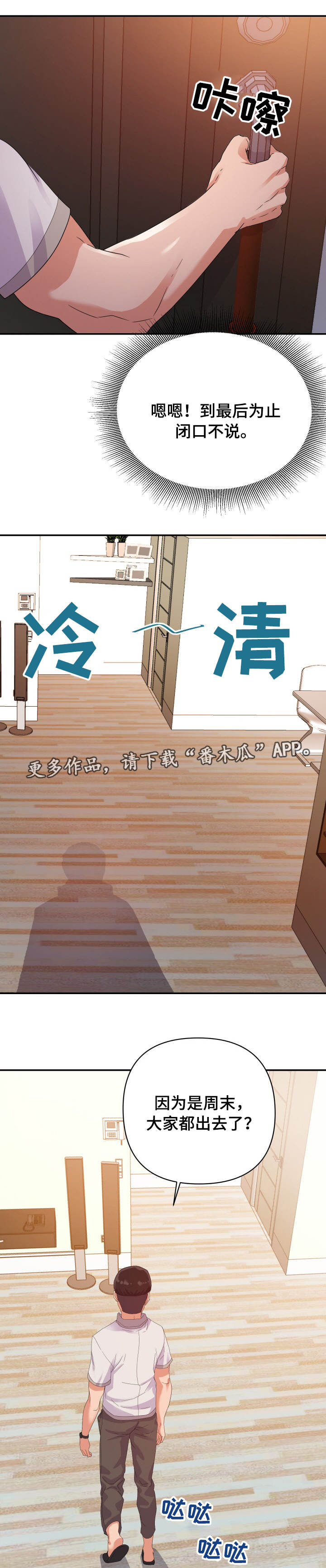 职场滑铁卢第5话图