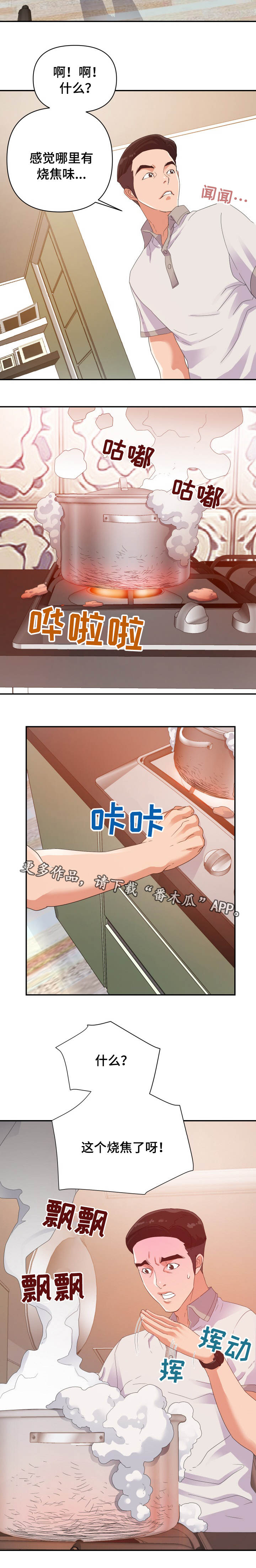 职场滑铁卢第5话图