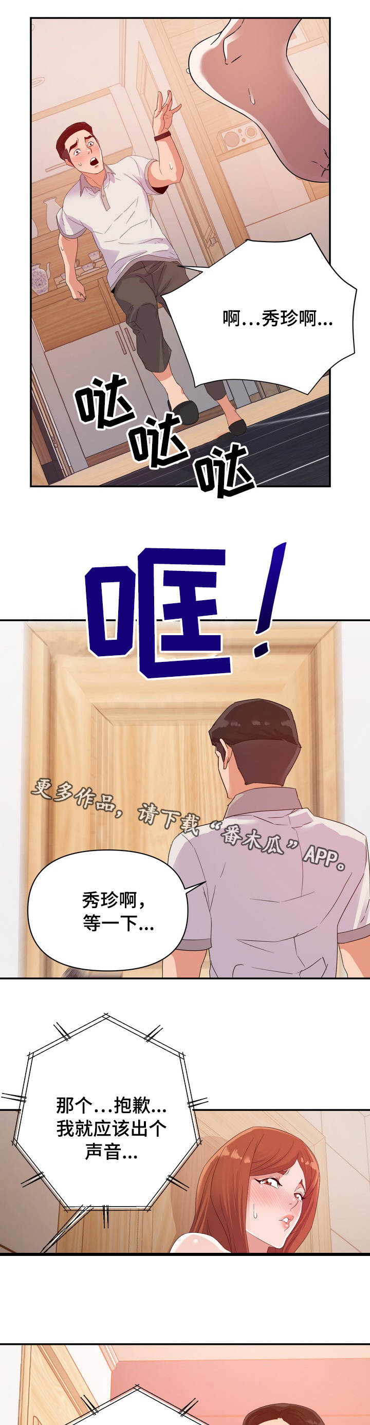 职场滑铁卢第6话图