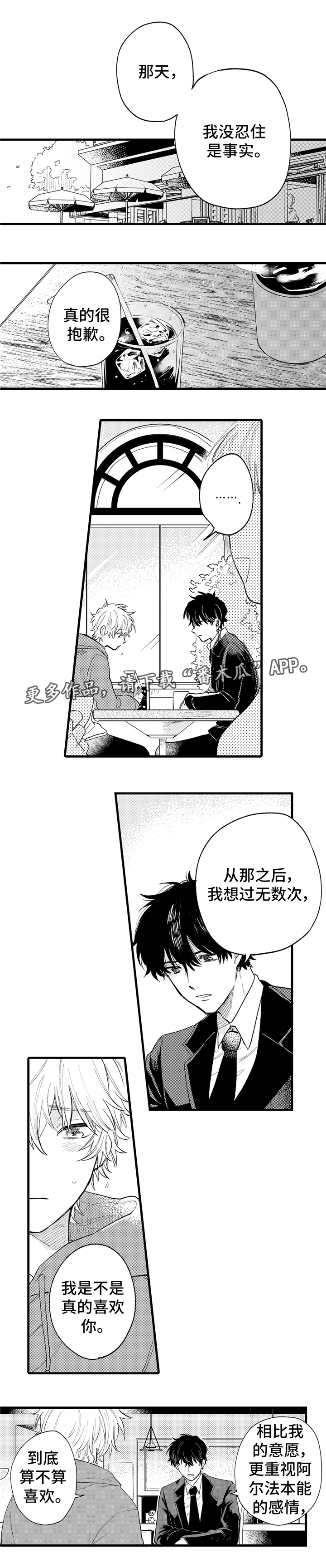 最后的阿尔法第16话图