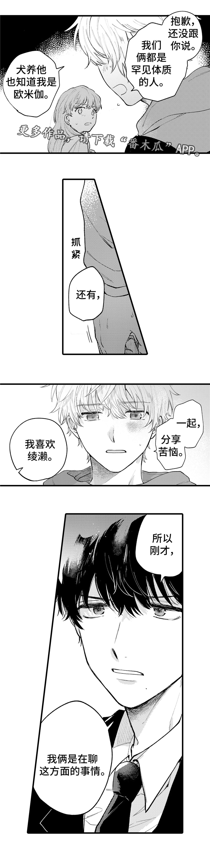 最后的阿尔法第18话图