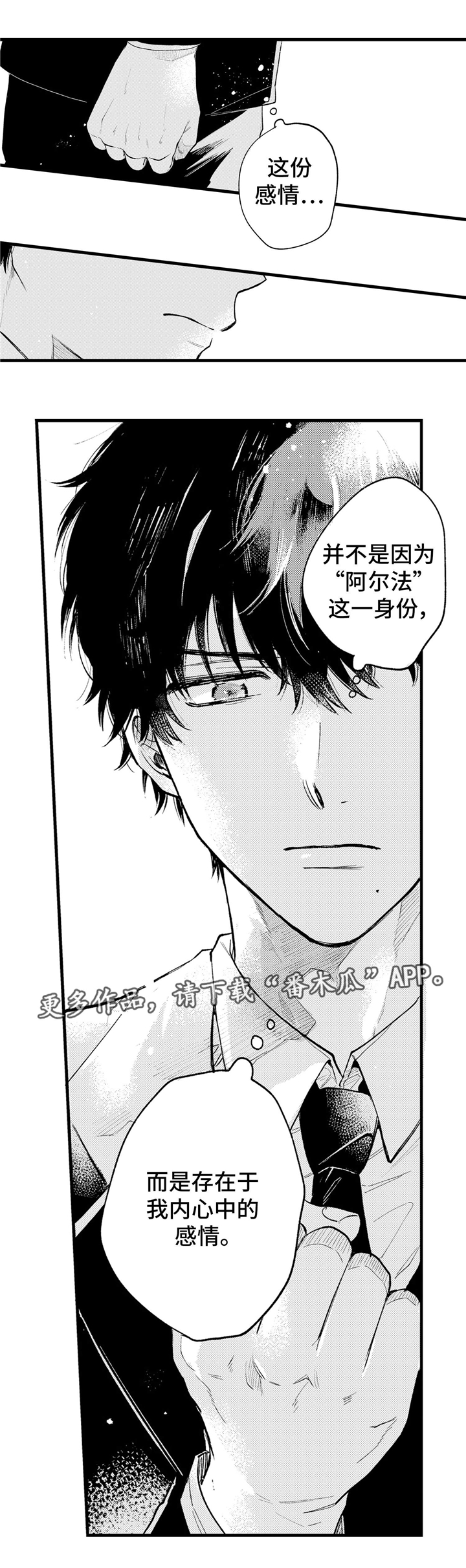 最后的阿尔法第19话图