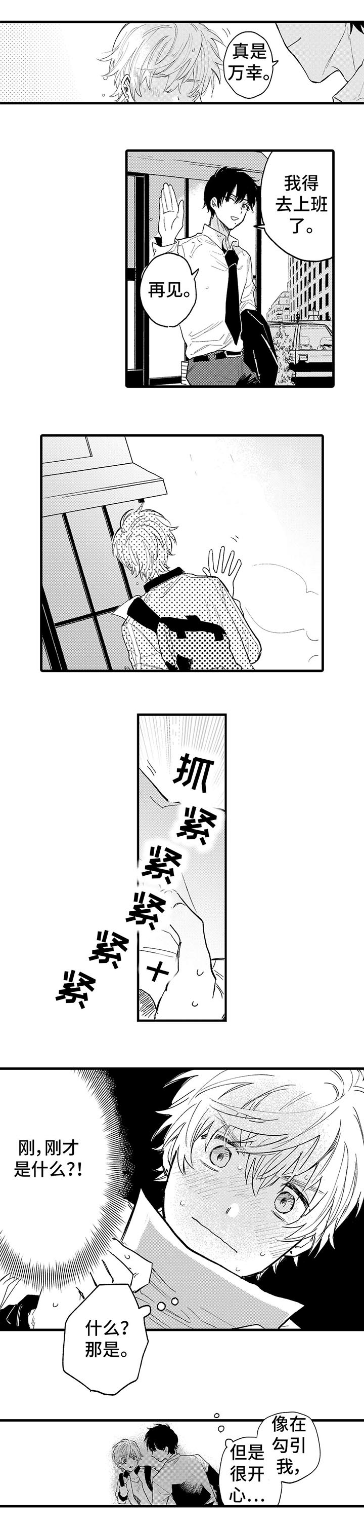 最后的阿尔法第2话图