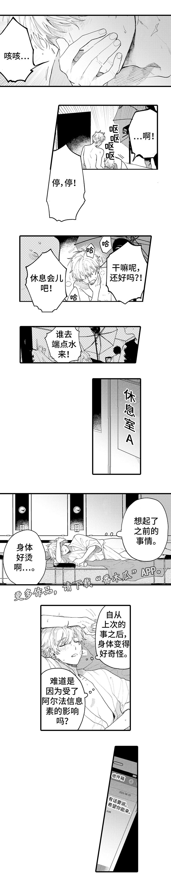 最后的阿尔法第6话图