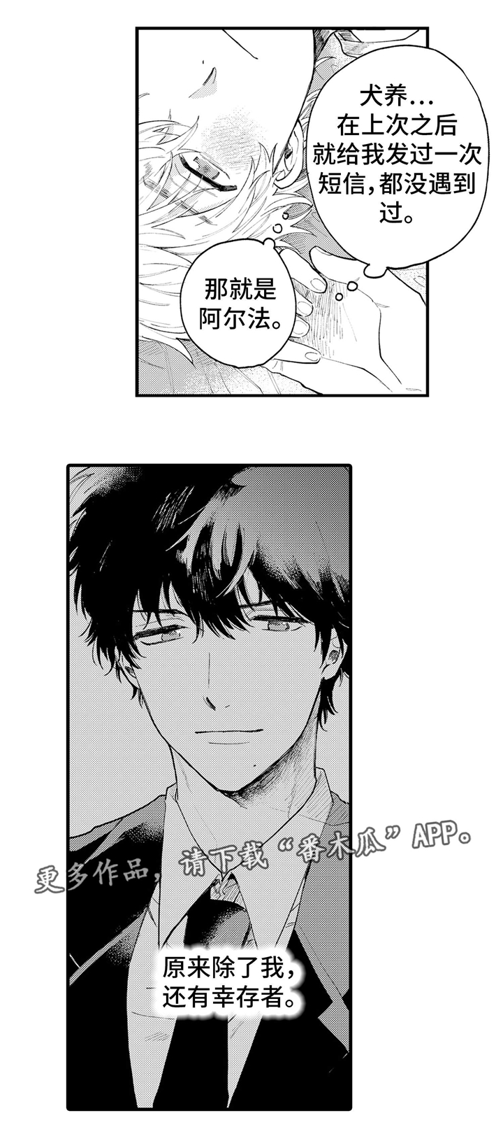 最后的阿尔法第6话图