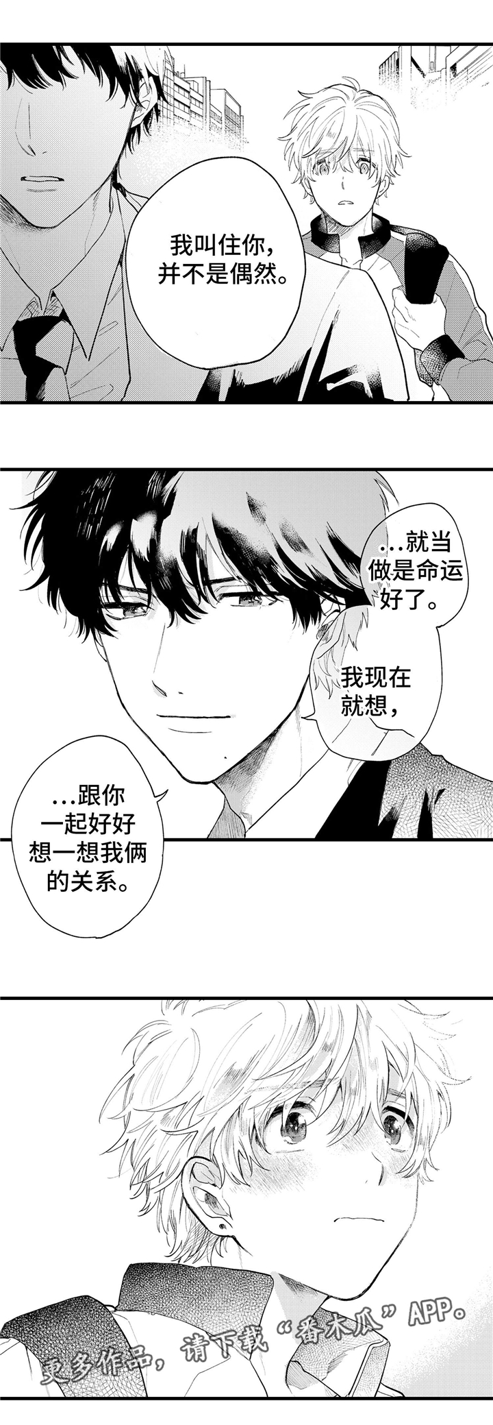 最后的阿尔法第7话图