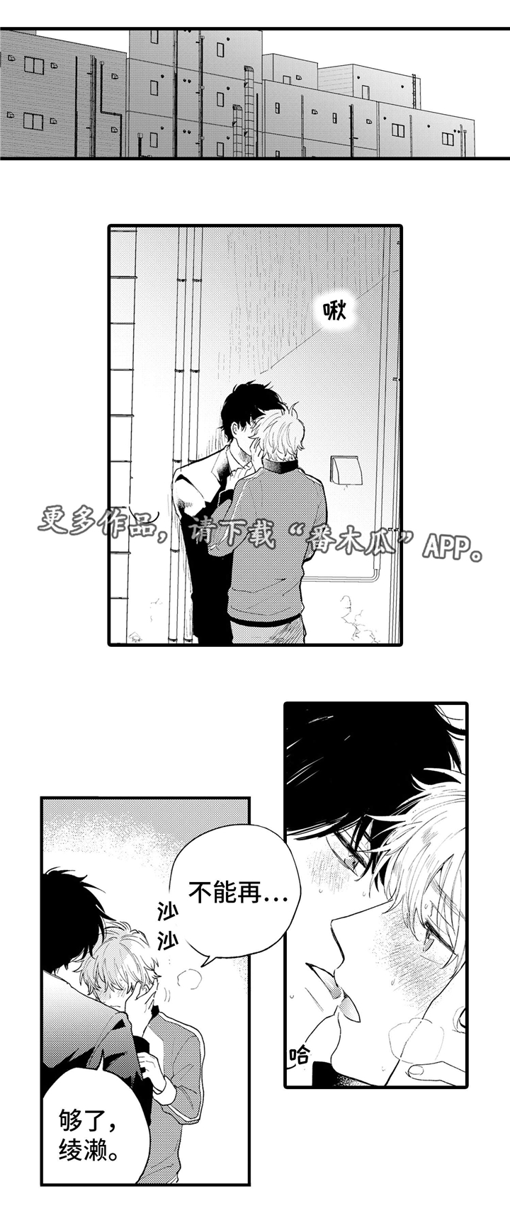 最后的阿尔法第8话图