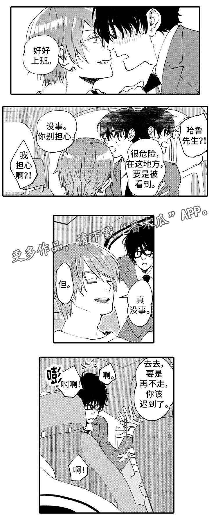 追星宅男第14话图