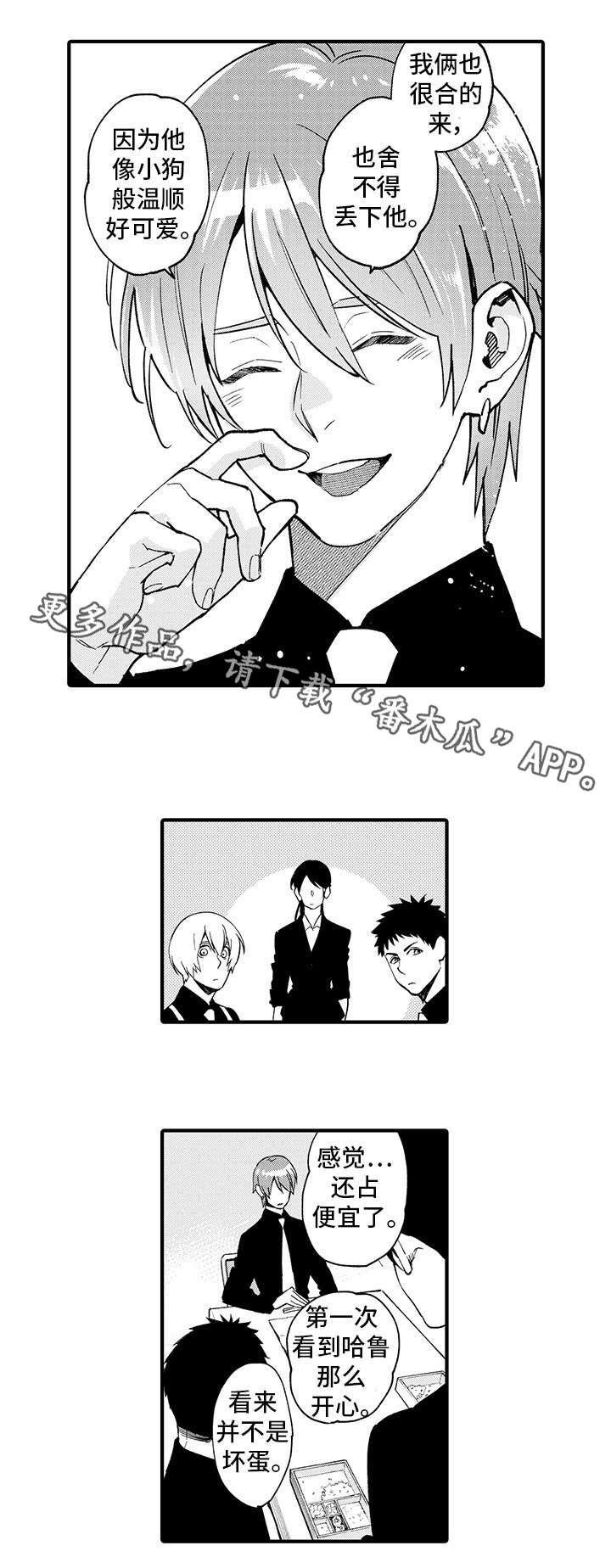 追星宅男第15话图