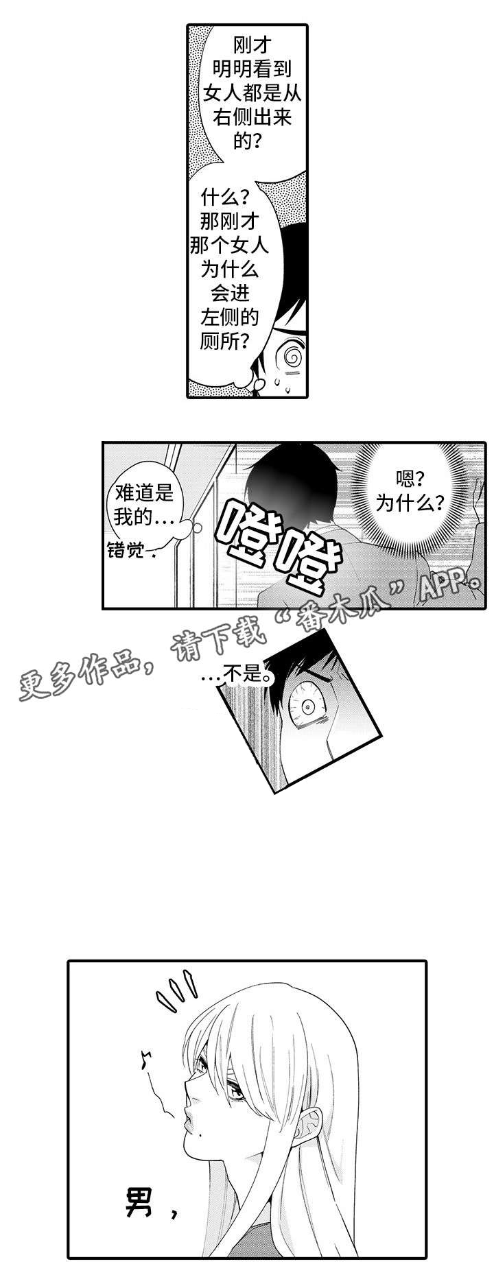 追星宅男第21话图