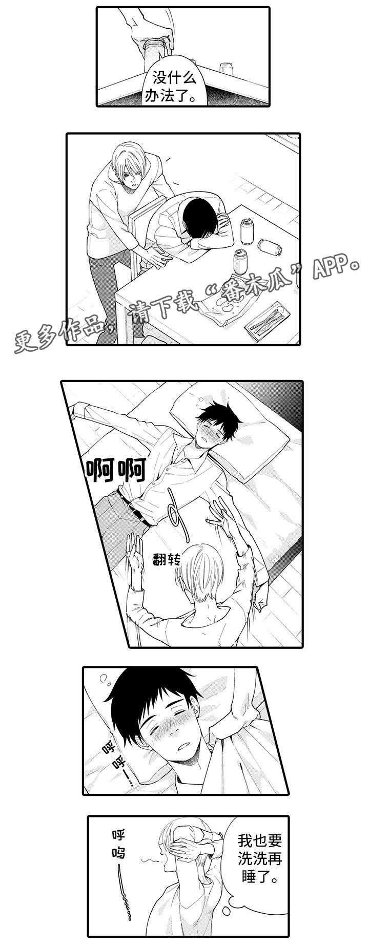 追星宅男第23话图