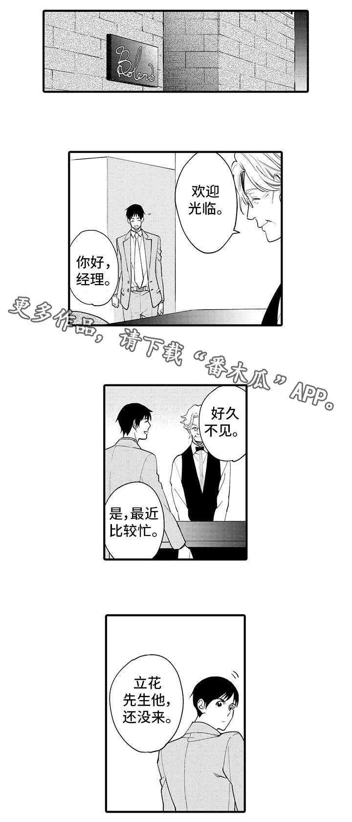 追星宅男第25话图