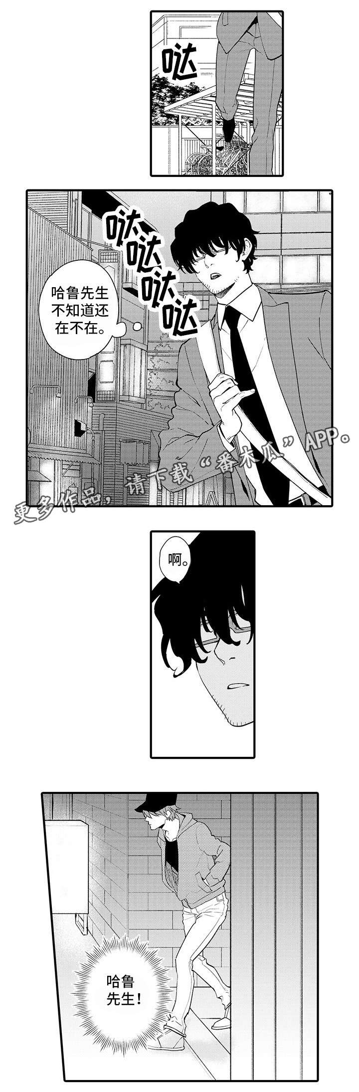 追星宅男第4话图