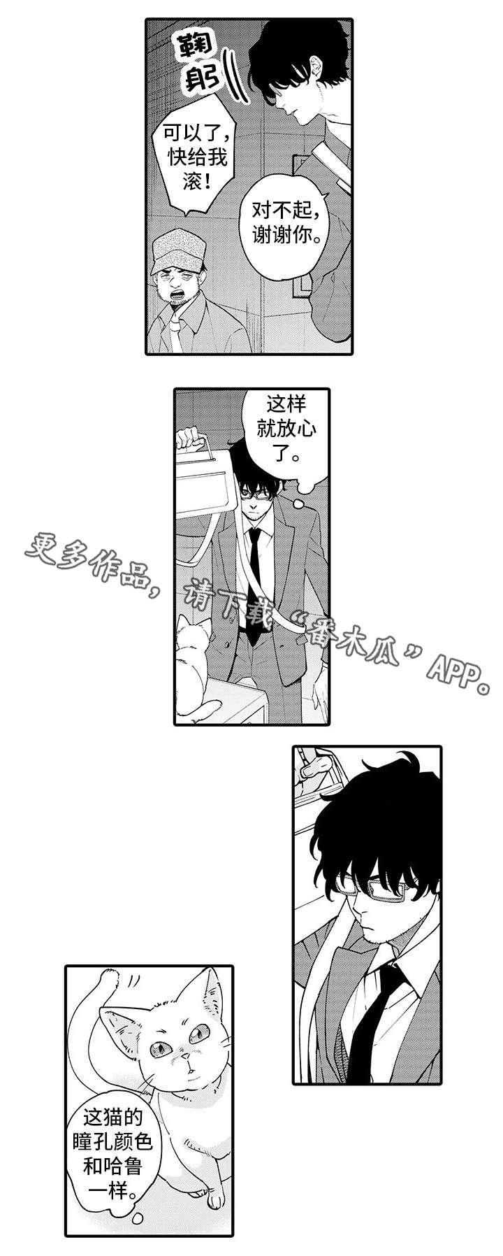 追星宅男第5话图