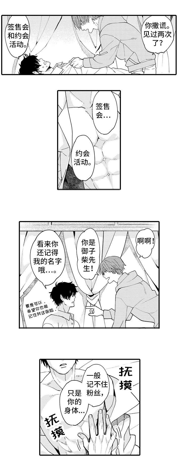 追星宅男第6话图