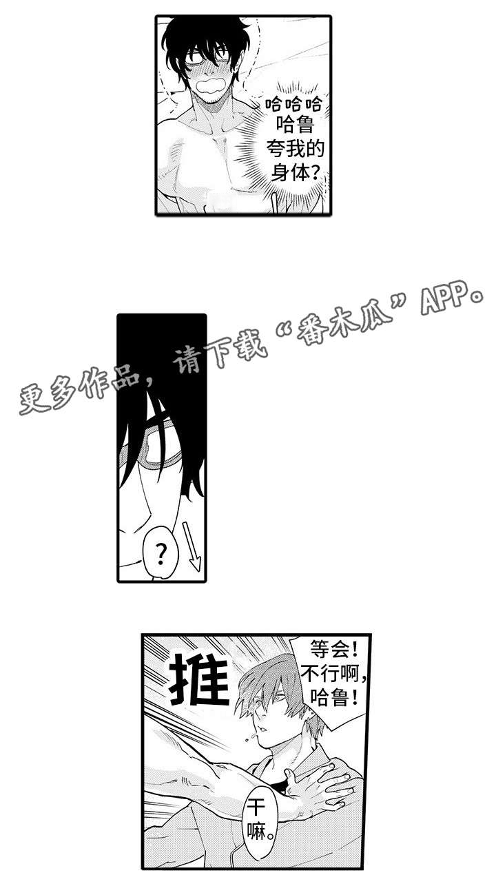 追星宅男第6话图