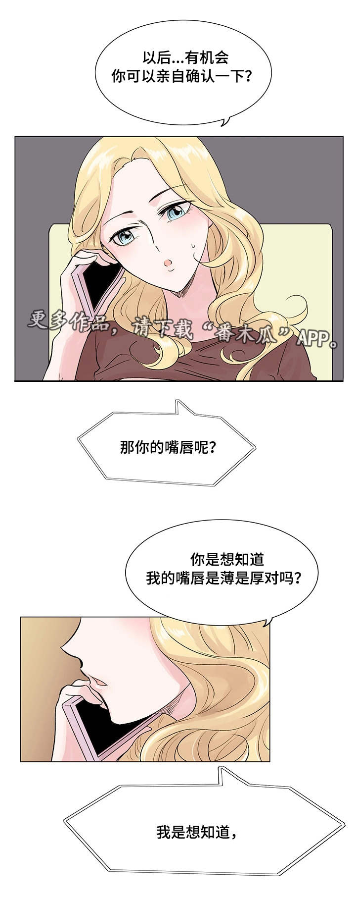 真爱骗局第16话图