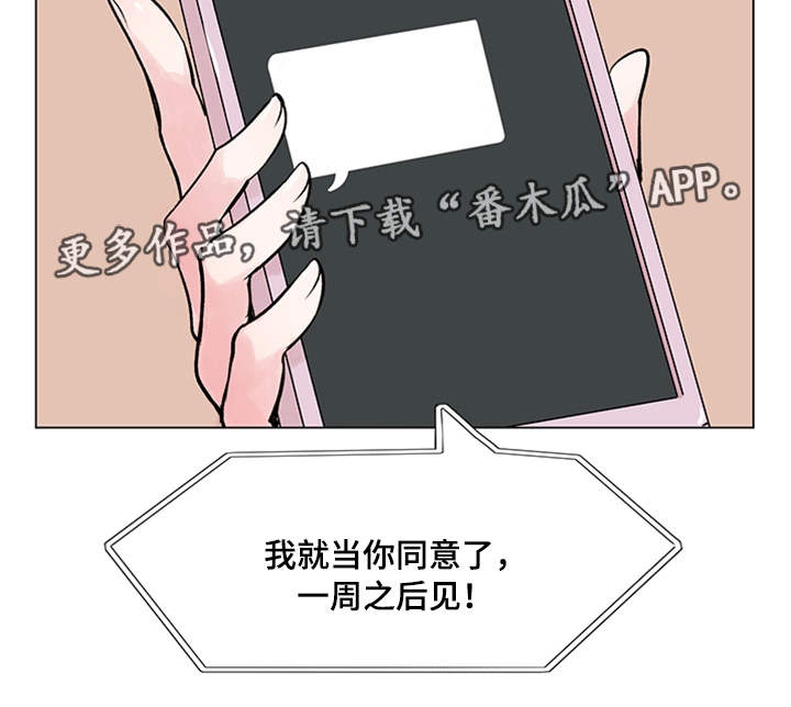 真爱骗局第17话图