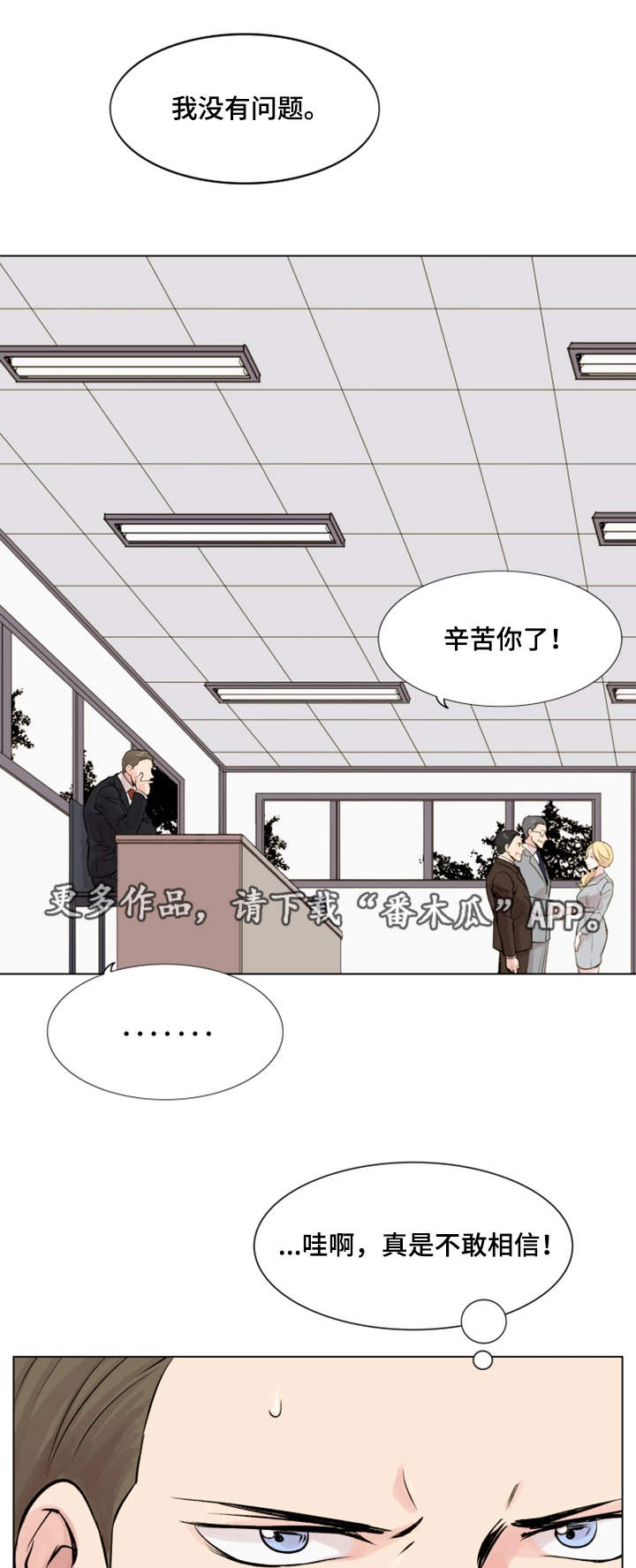 真爱骗局第22话图