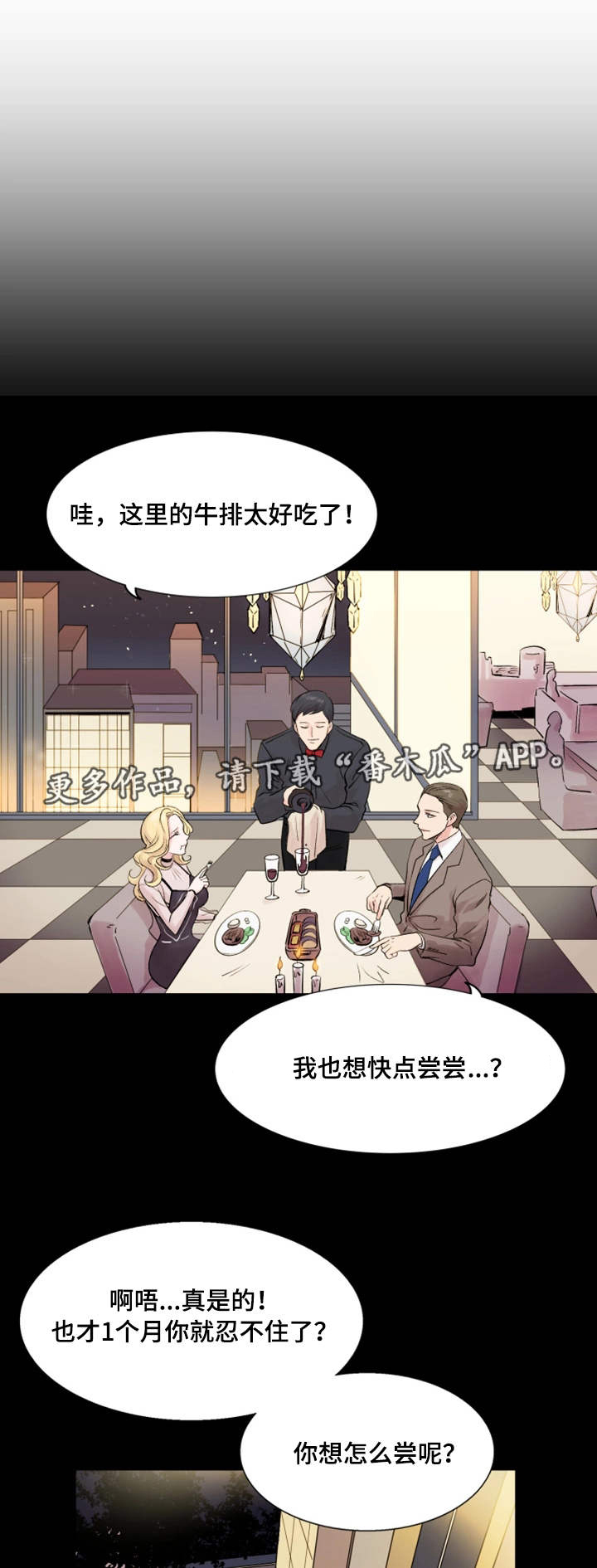 真爱骗局第22话图