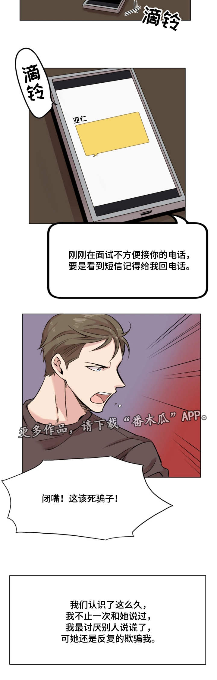 真爱骗局第23话图