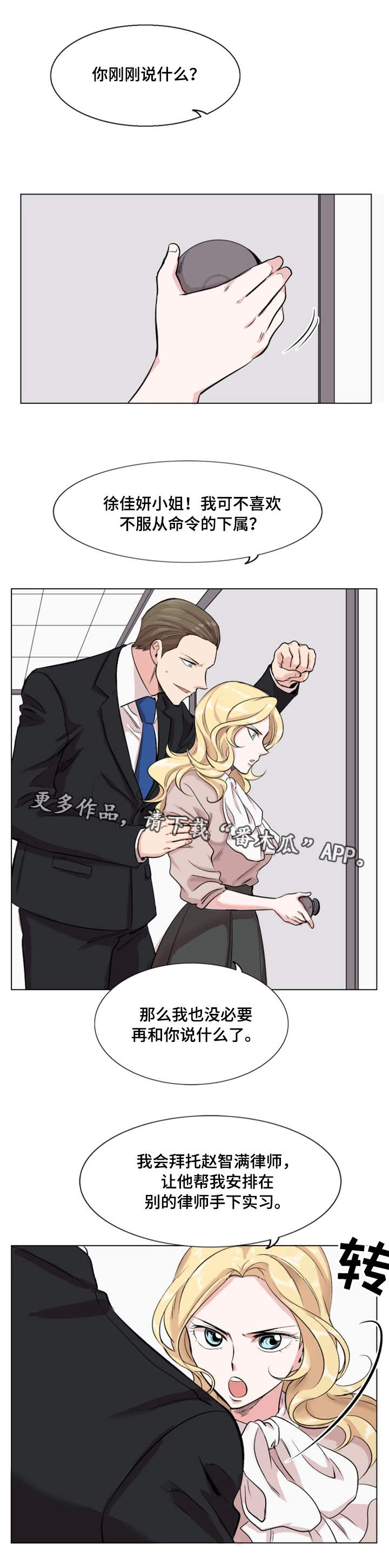 真爱骗局第25话图