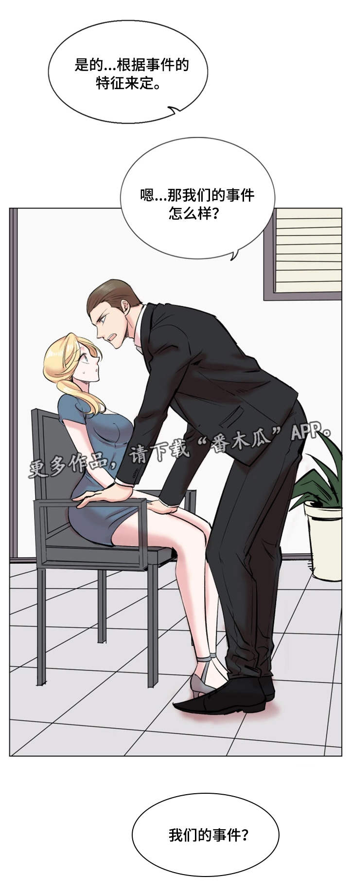 真爱骗局第30话图