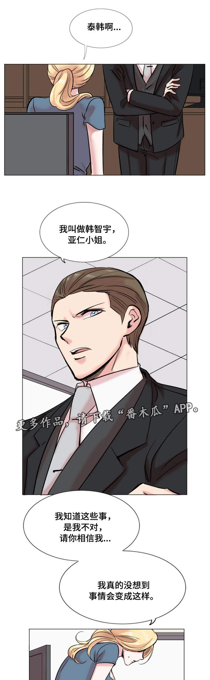 真爱骗局第31话图