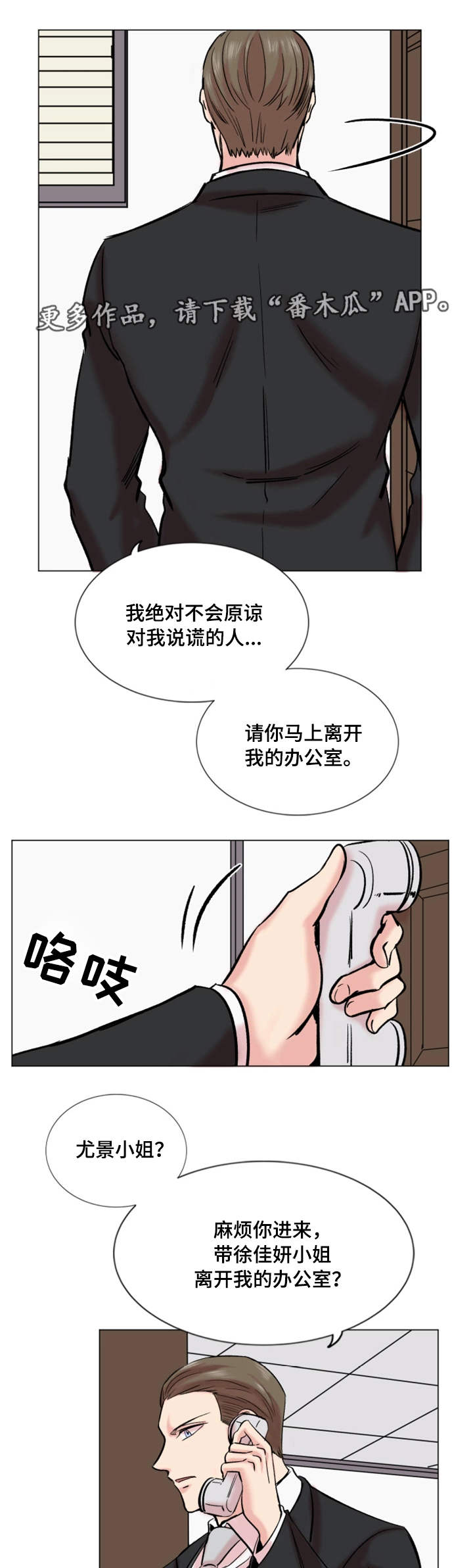 真爱骗局第31话图