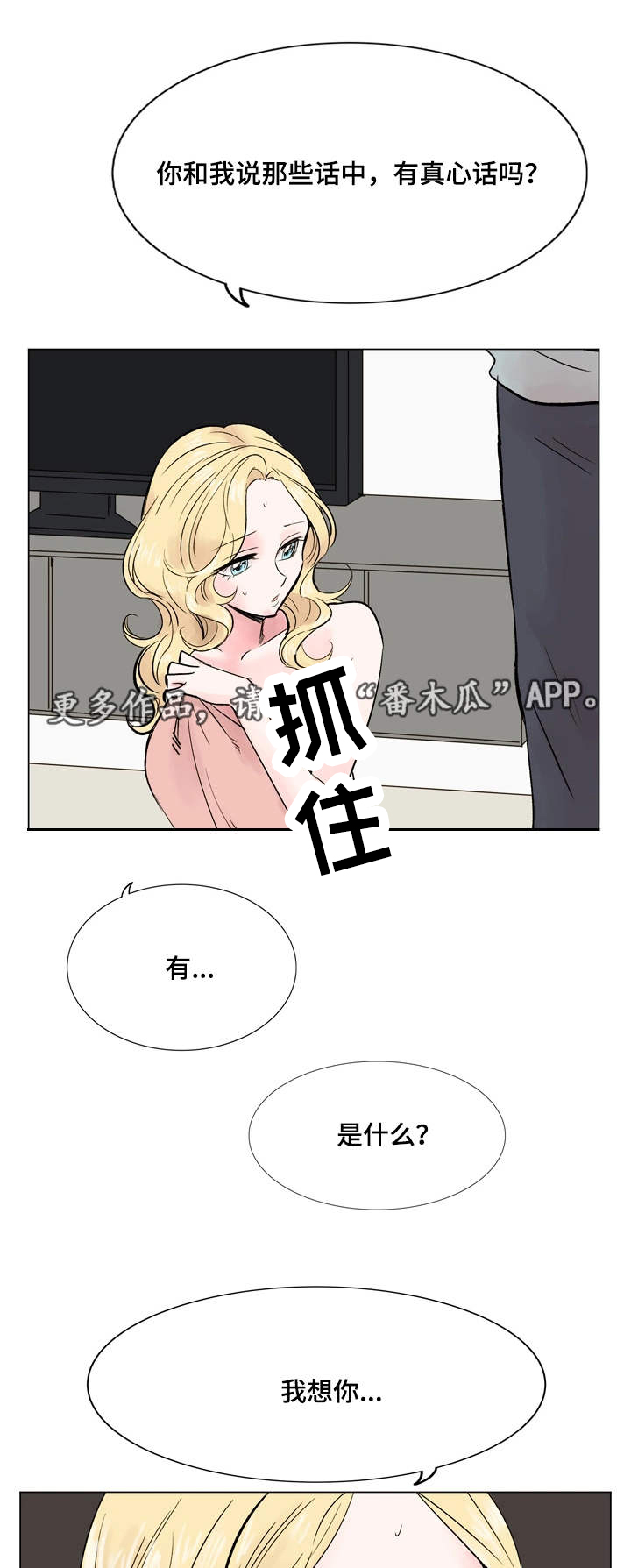 真爱骗局第34话图