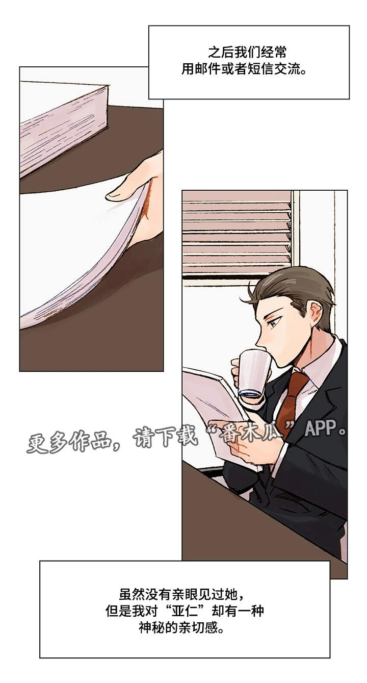 真爱骗局第4话图