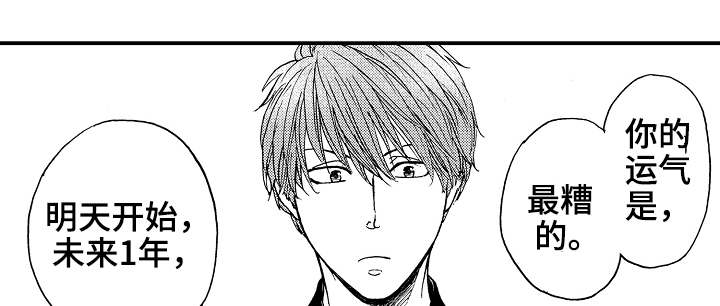 占卜相遇第1话图