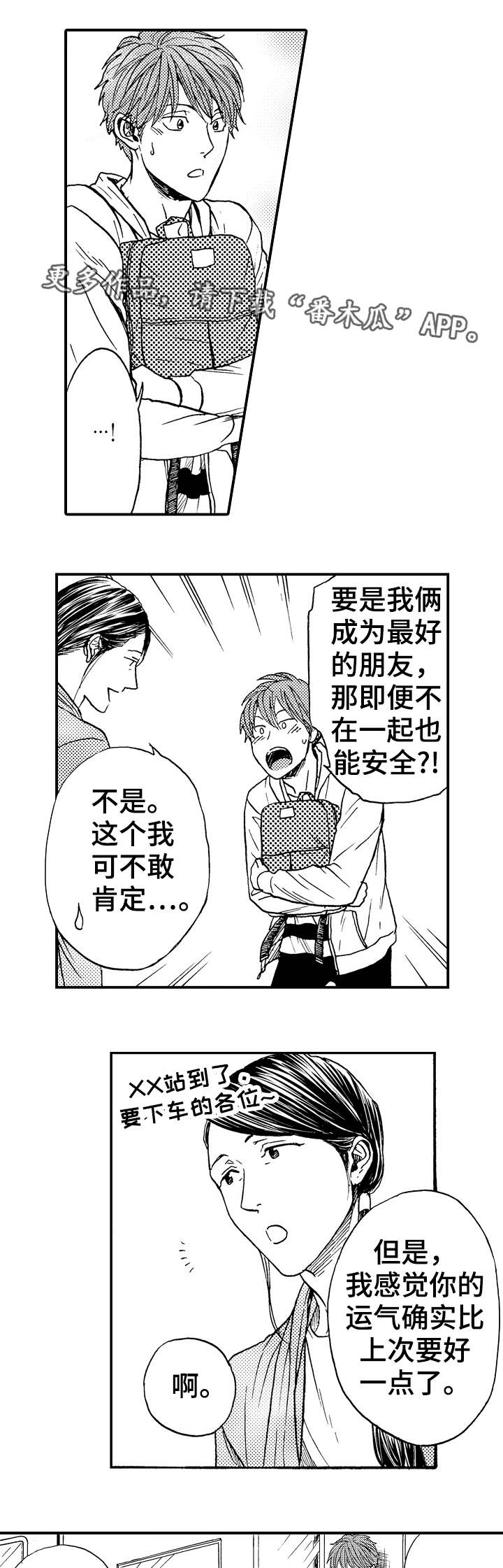 占卜相遇第12话图